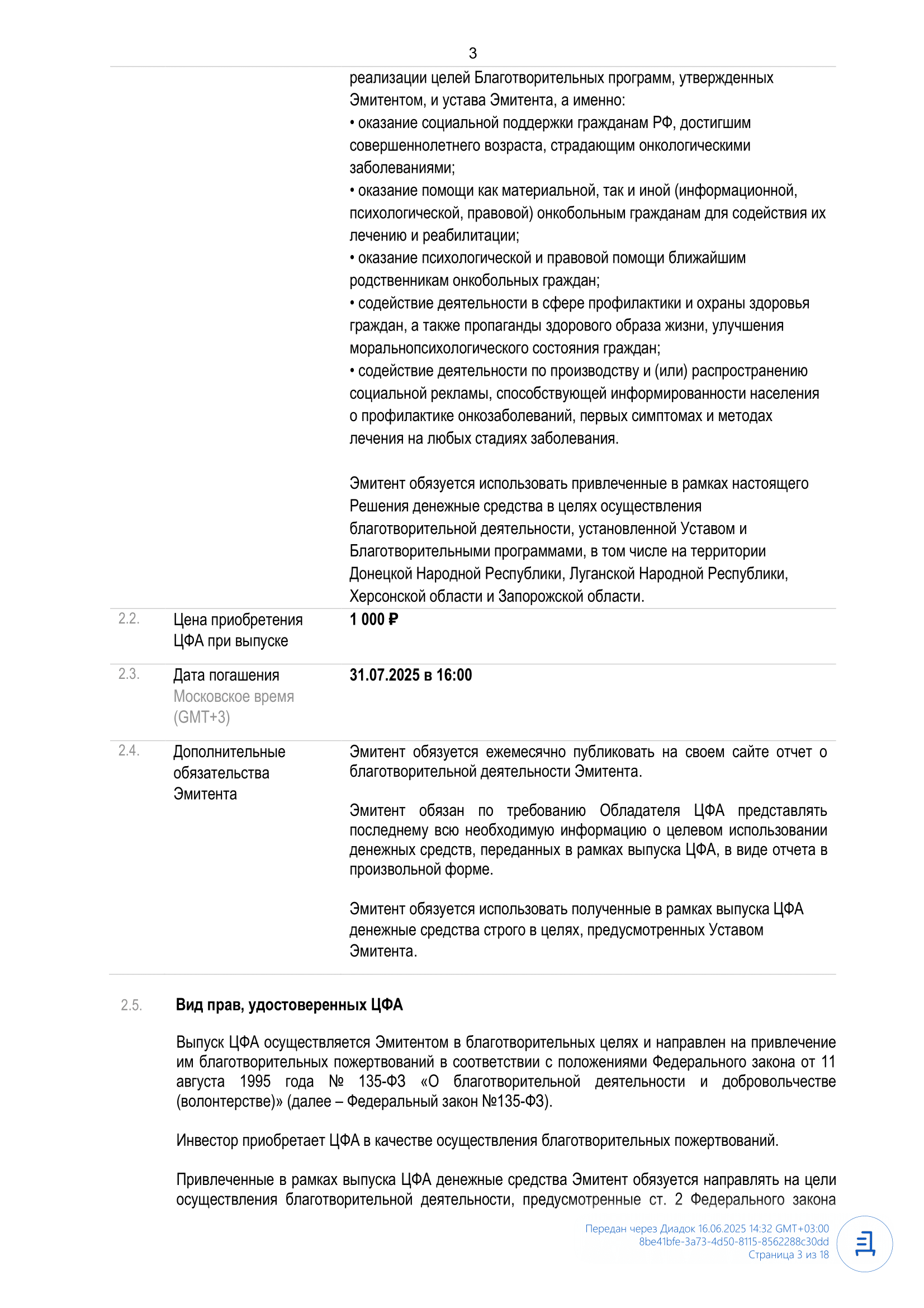 Решение_о_выпуске_ЦФА_Онкологика_1-03