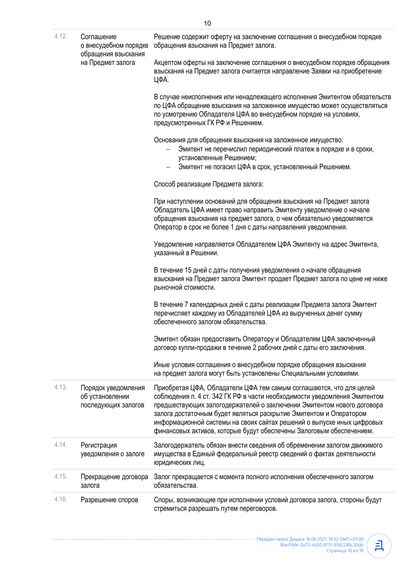 Решение_о_выпуске_ЦФА_Онкологика_1-10