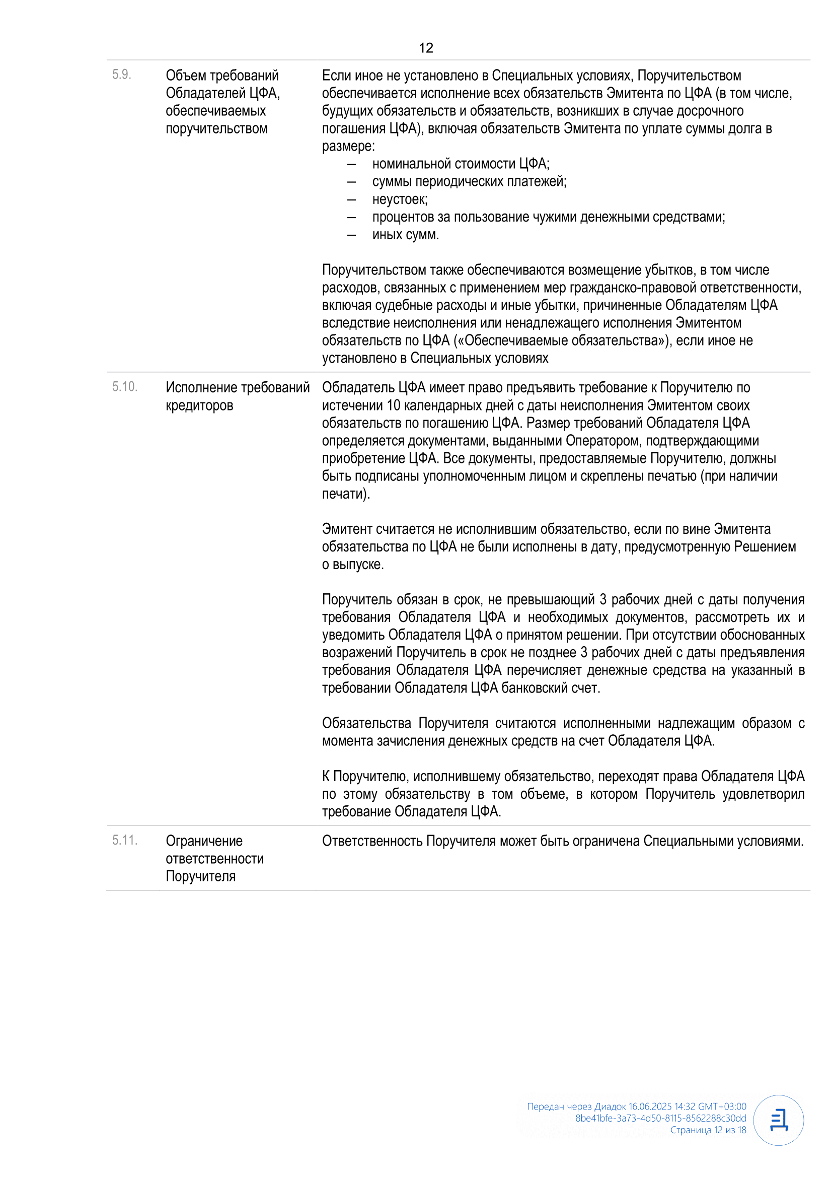 Решение_о_выпуске_ЦФА_Онкологика_1-12