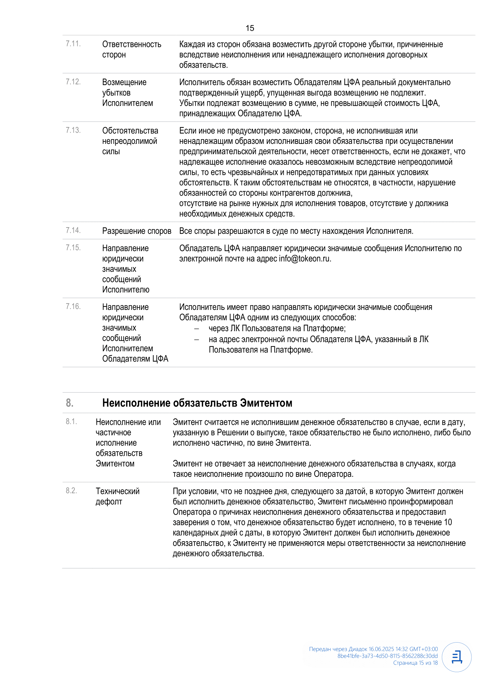 Решение_о_выпуске_ЦФА_Онкологика_1-15