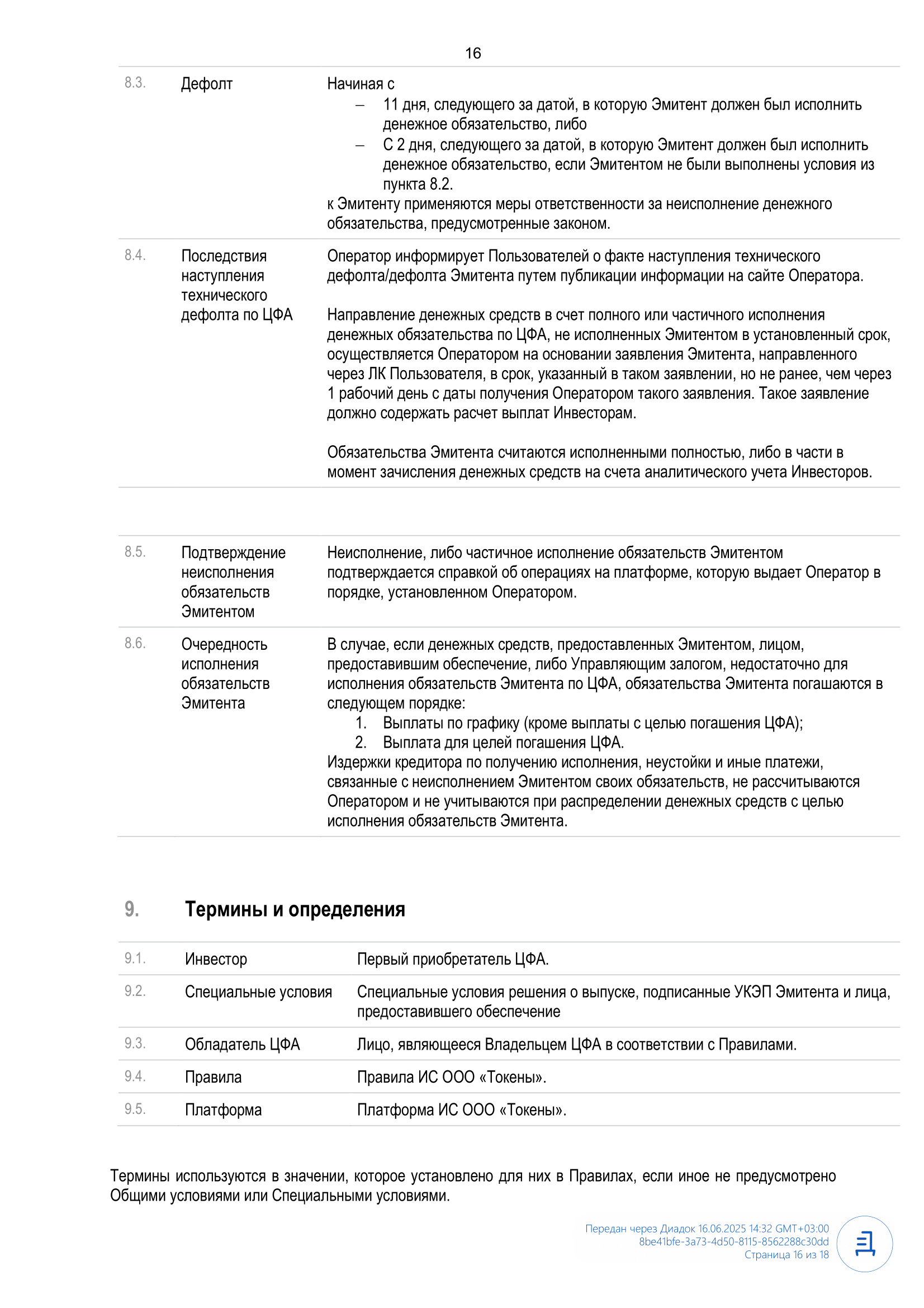 Решение_о_выпуске_ЦФА_Онкологика_1-16